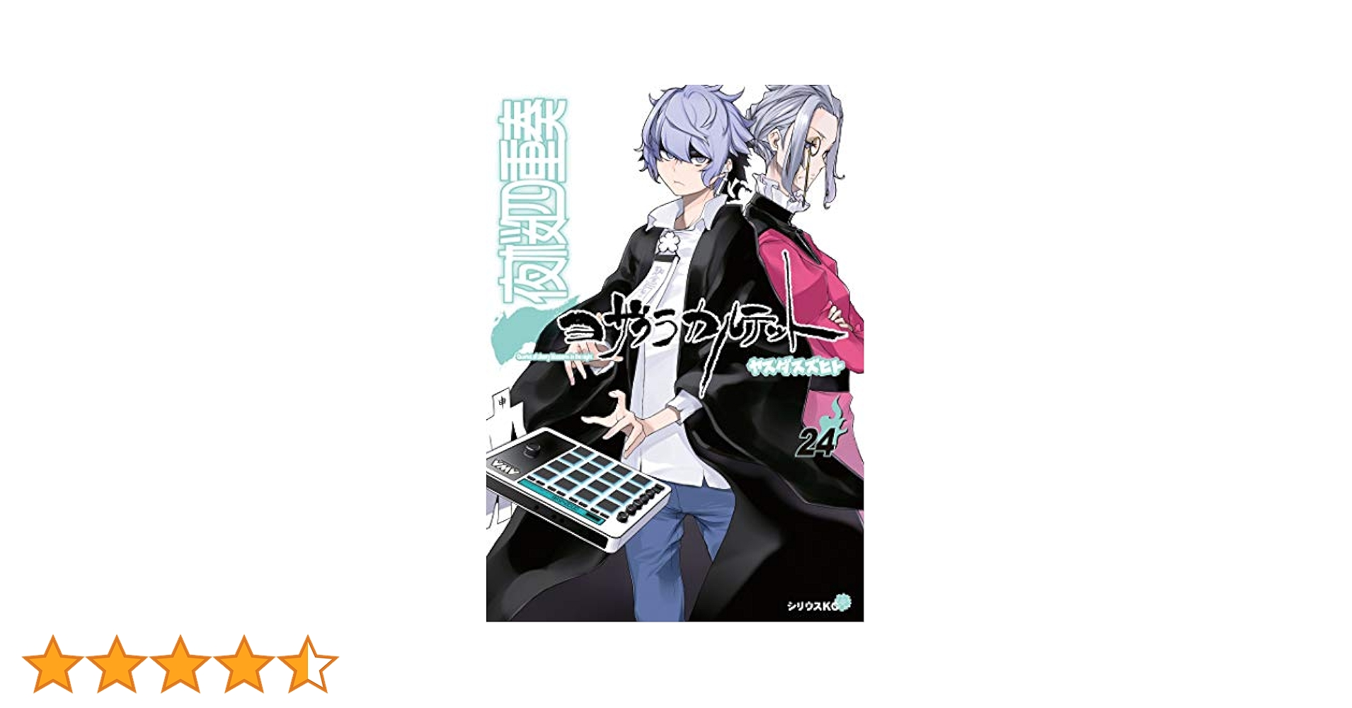 【中古】コミック▼夜桜四重奏 ヨザクラカルテット(24冊セット)第 1～24 巻 レンタル落ち 全24巻 夜桜四重奏 ヨザクラカルテット(24冊セット)第 1～24 巻